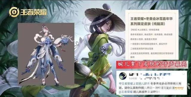 《王者荣耀》赛年皮肤并非是李白 上官婉儿取而代之