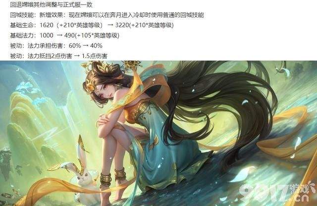 《王者荣耀》体验服亚瑟廉颇小重做，版本之子嫦娥大幅调整