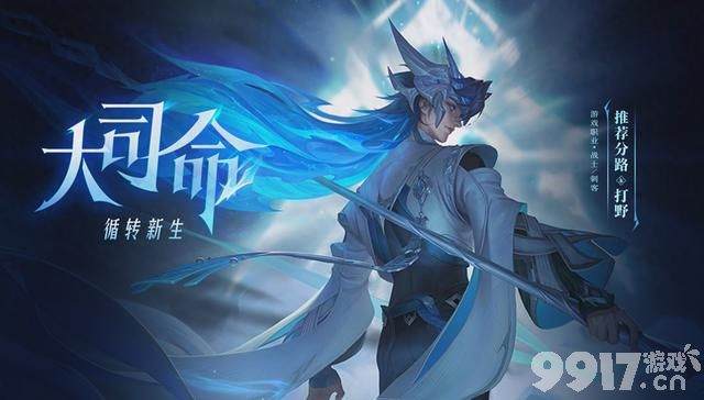 《王者荣耀》新英雄大司命上线体验服！技能特效超炫酷