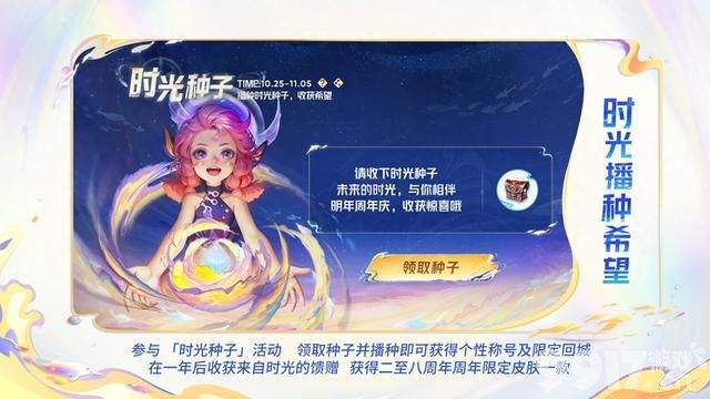 《王者荣耀》八周年庆典活动即将上线！阿古朵专属皮肤限时免费送