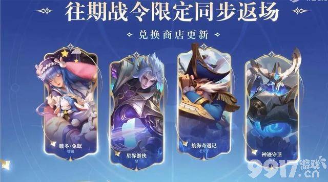 往期战令同步返场！《王者荣耀》新战令即将到来，大乔喜提新皮