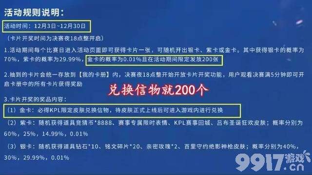 白龙马上架？《王者荣耀》官方送福利 KPL皮肤免费送