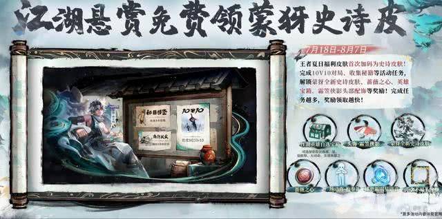 《王者荣耀》新版本来袭，敖隐19号回归！三款武侠皮肤曝光