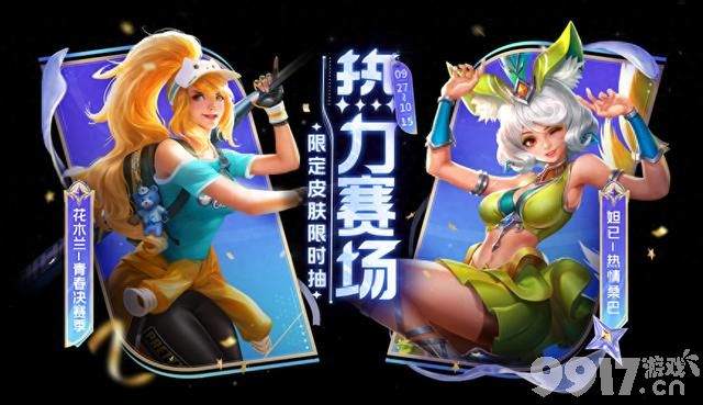 钟无艳新皮参与活动免费拿！《王者荣耀》正式服昨日更新：十款限定返场来袭