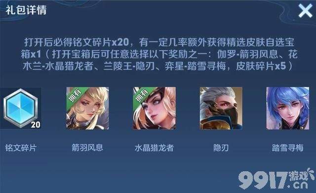 免费领史诗皮肤活动开启！《王者荣耀》程咬金6元新皮透漏