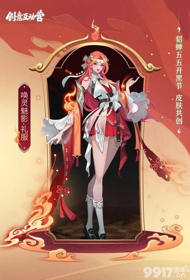 《王者荣耀》貂蝉新皮肤2选1 制服vs礼服 你更喜欢哪一个