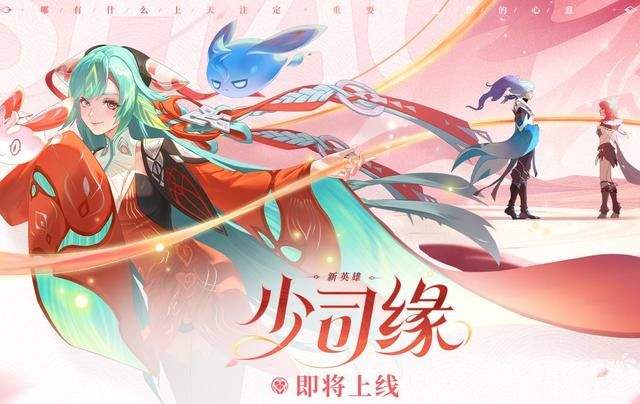 王者九周年庆皮肤曝光，还有两款限定！少司缘七夕登录峡谷