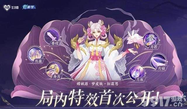 6元皮肤太香！ 《王者荣耀》嫦娥拒霜思皮肤12月初上架！