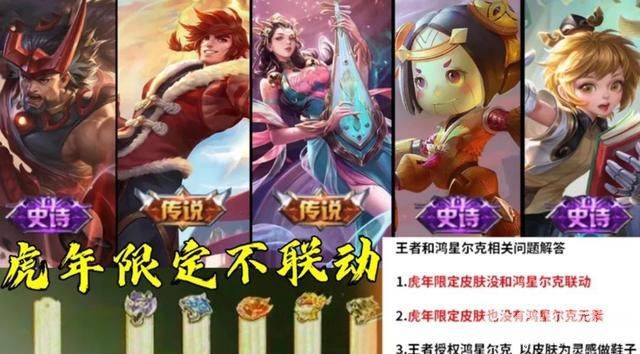 春节皮肤数量不止5款!虎年限定皮肤有变 皮肤数量惊人!