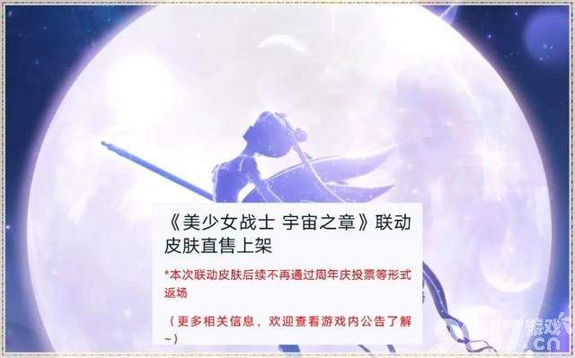 美少女战士联动皮肤提前预热！王者今日更新，朵莉亚开启碎片兑换