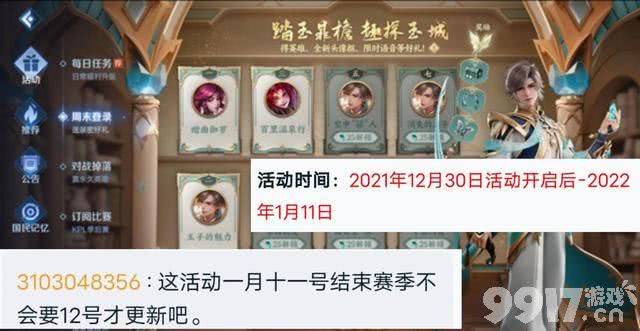 《王者荣耀》S26更新时间推迟12日 玩家表示常规操作！
