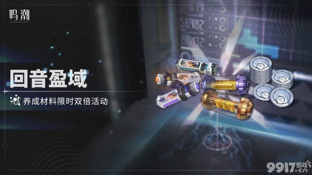 鸣潮库洛狂欢嘉年华活动已定档？2.5卡池优化太棒啦！