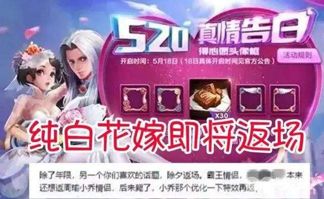 《王者荣耀》确定不割韭菜！纯白花嫁返场 仅需788点券