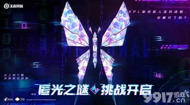 KPL匿光小队全新系列 首款皮肤给到镜 特效好看到炸裂