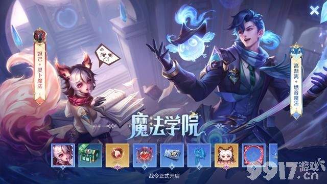 抢先服S34更新，战令主题魔法学院敲定，艾琳V10新传说曝光