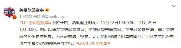 《英雄联盟》LPL 全明星投票正式开启 你支持谁呢？
