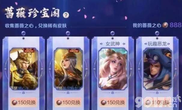 蔷薇珍宝阁将上新狮心王？贵族V11特权爆料，专属新皮肤免费送！