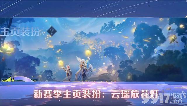 新赛季是春节版本？《王者荣耀》战令结束日期有变，S34赛季延迟