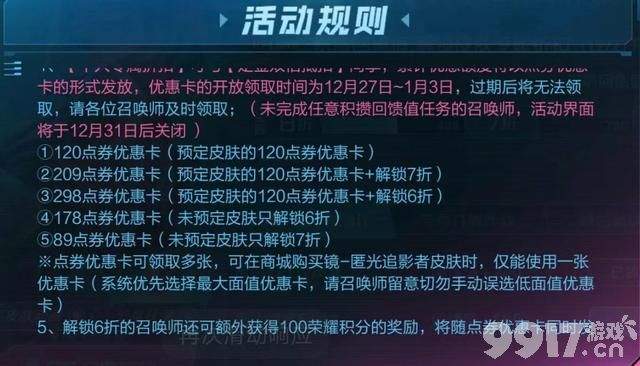 镜KPL系列皮肤夜影迷踪 预约活动到手价格太划算！不要40元？