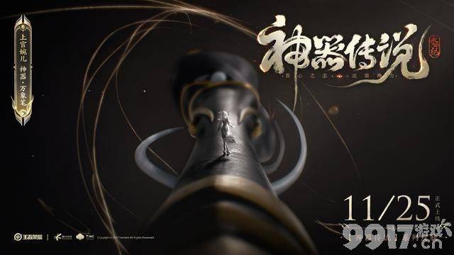 《王者荣耀》上官婉儿万象笔神器系列皮肤本周上架，神奇女侠最后一次返场！