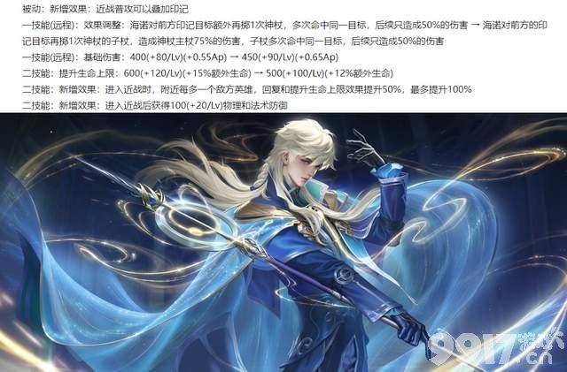《王者荣耀》体验服今日更新！多英雄调整来袭，海诺迎来加强