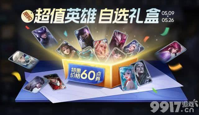 明世隐夜落电台新皮官宣！《王者荣耀》西游主题皮肤限时返场