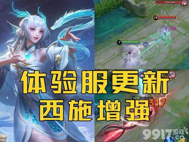 王者荣耀23号更新，王昭君新无双确定，西施大幅增强
