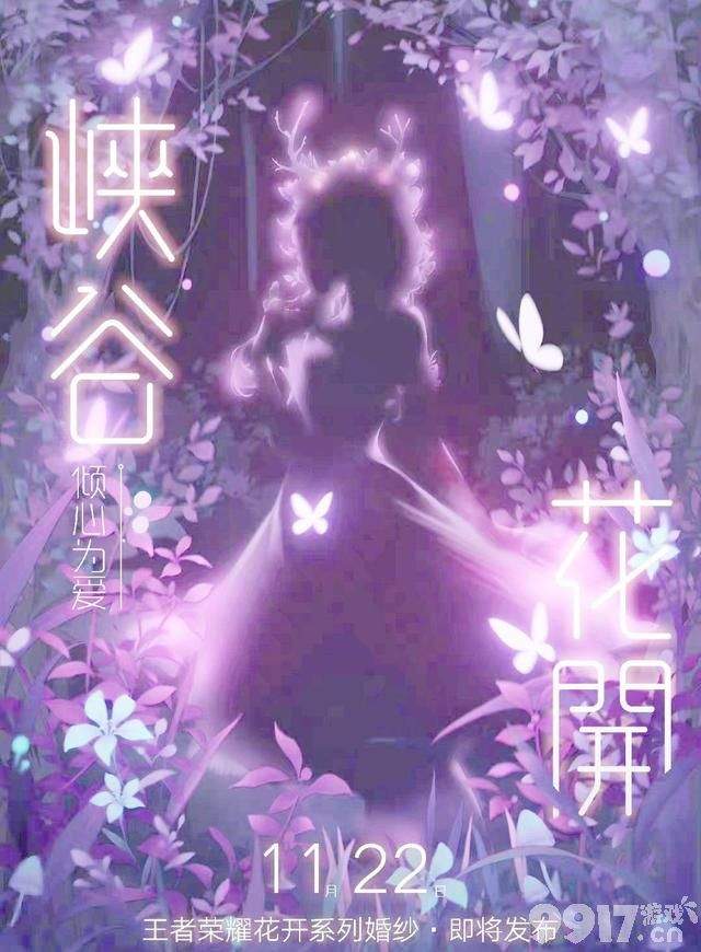 像窗帘？《王者荣耀》联名高定婚纱官宣！英雄瑶妹为灵感