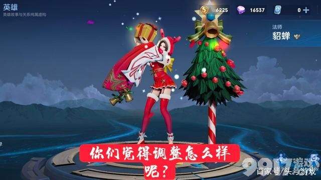 削弱貂蝉大快人心？ 貂蝉为什么那么召人恨？ 已上线正式服！