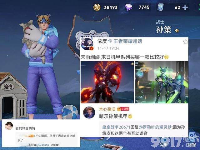真假？《王者荣耀》s26赛季荣耀战令皮肤是孙策？消息可靠！