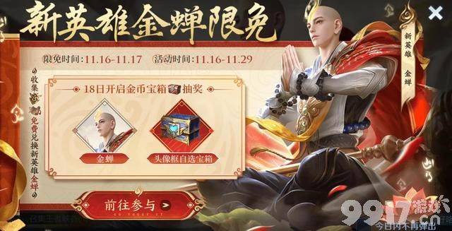 《王者荣耀》官方无活动！金蝉获取需要3w金币！公告多的烦人