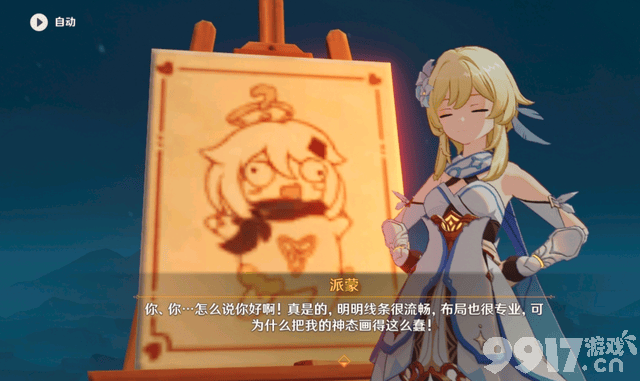 《原神》不同的派蒙！ “蒙”娜丽莎？剧情选择不同对话！