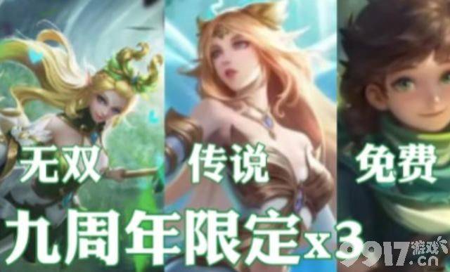 九周年限定皮肤曝光，司马懿加入圣斗士？弈星KPL限定来了