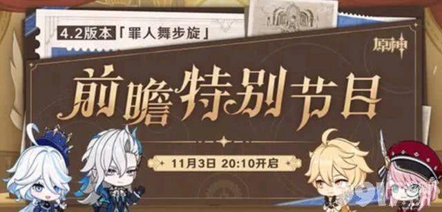 《原神》4.2前瞻11月3日播出，钟离将有新皮肤？4.4版本新增璃月地图