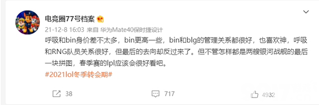 RNG起飞了！Bin将加入RNG？小虎或将回归中路
