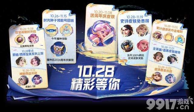 《王者荣耀》八周年庆正式开启，7大活动上线，三款史诗免费白嫖，体验服英雄调整