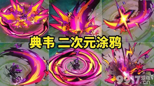九周年多位英雄调整,亚瑟改版,典韦二次元涂鸦皮肤曝光