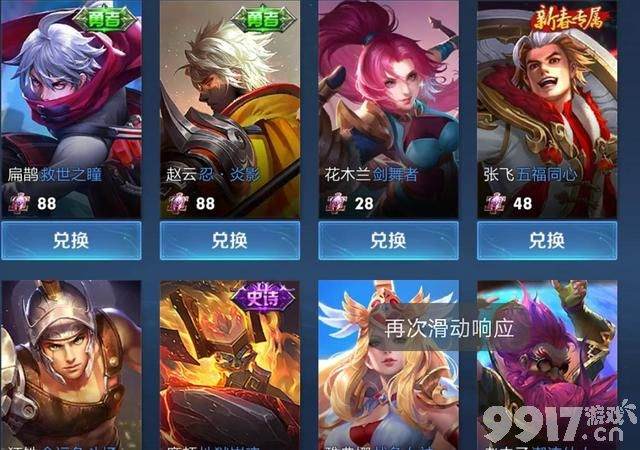 电玩小子上架皮肤碎片商店 热度不减 不要选择勇者皮肤