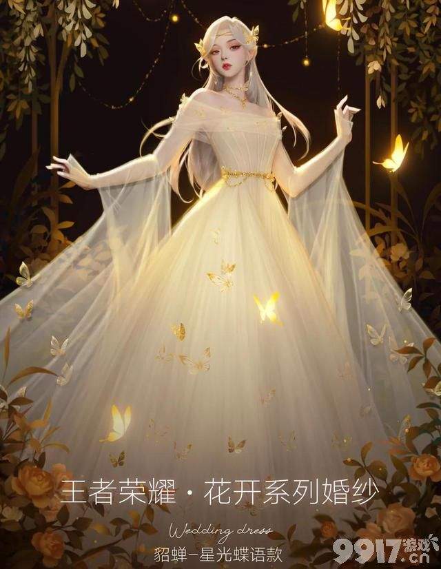 瑶上位?王者4款高定婚纱联动曝光 王昭君美翻了!没有四大美人之一杨玉环?