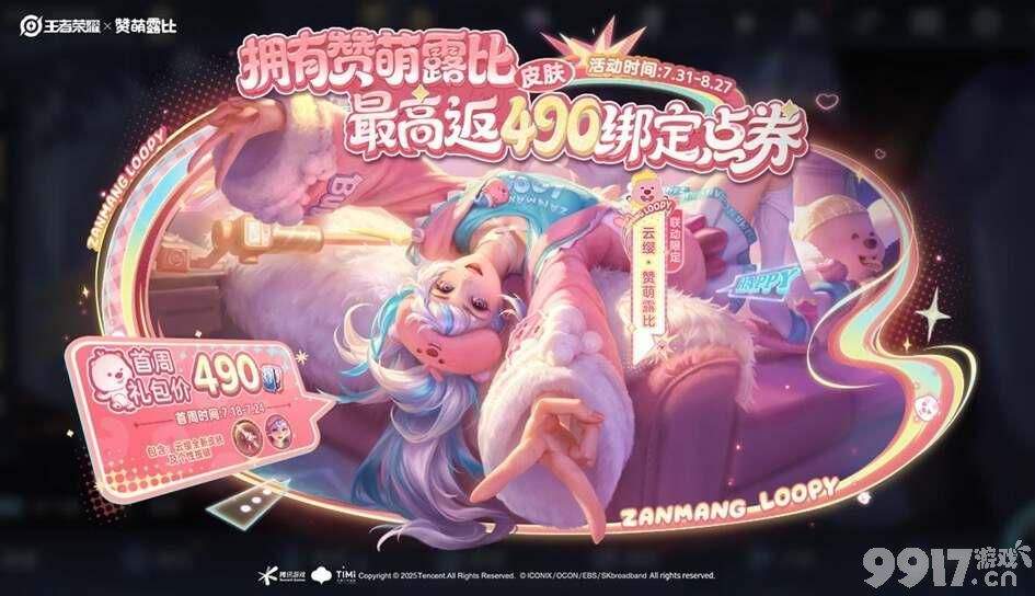 史诗云缨联动皮肤仅需490点券？山海经系列与王者联动震撼人心！
