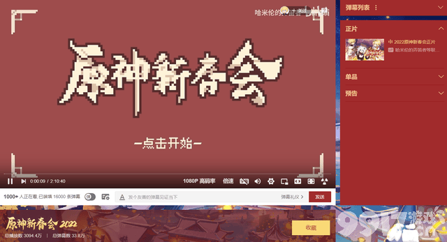腾讯游戏春晚翻车！ 竟公然搬运原神新春会