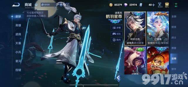 诸葛亮鹤羽星尊返场？赵怀真水墨风皮肤曝光，达摩也有好消息！