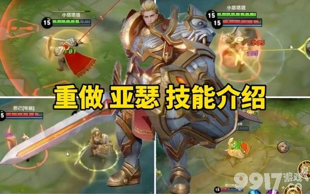 瑶护航典藏皮肤曝光，龙年首位新英雄出现！亚瑟重做一览