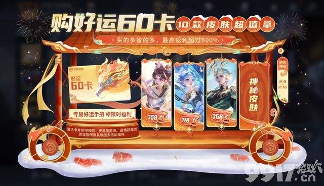 限时点券第二波大放送《王者荣耀》今日更新!超多新皮上架