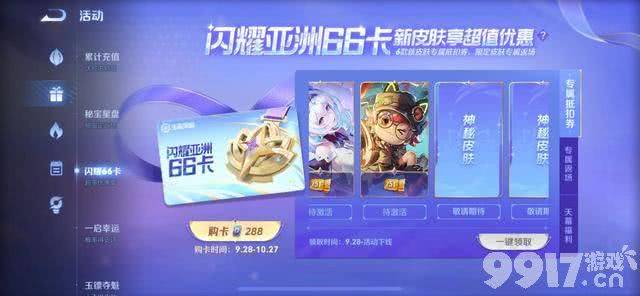 甄姬传说化雀舞海报公布，八周年返场名单出炉，孙策时之奇旅取消上架？