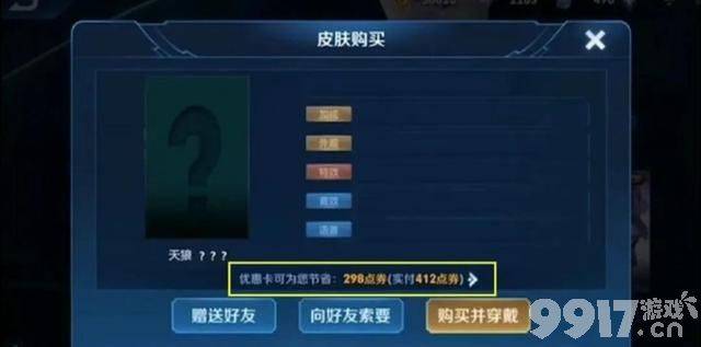 《王者荣耀》镜kpl皮肤曝光！夜影迷踪特效登场 到手价格472点券！