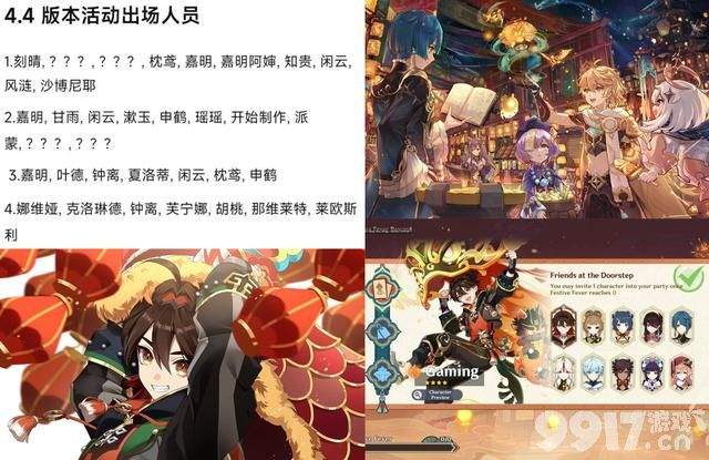《原神》4.4卡池敲定,活动人员名单曝光,那维水神登场!