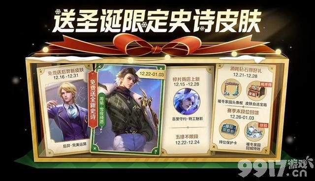 免费领史诗皮肤活动开启！《王者荣耀》程咬金6元新皮透漏