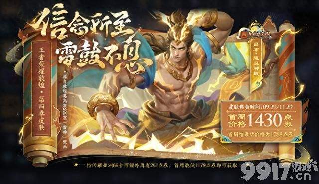 钟无艳新皮参与活动免费拿！《王者荣耀》正式服昨日更新：十款限定返场来袭