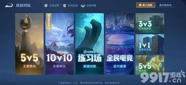 《王者荣耀》10v10排位赛模式全面来袭！现已上线体验服